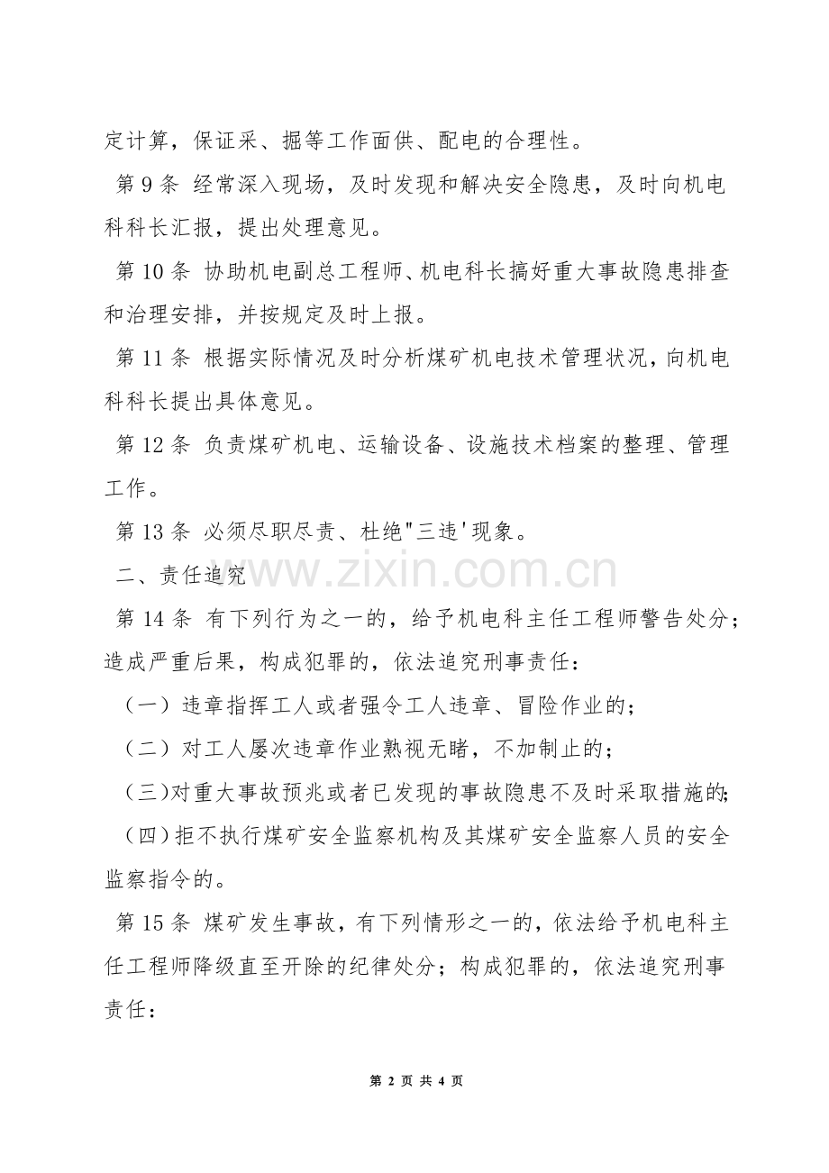 机电科主任工程师安全生产责任制.docx_第2页