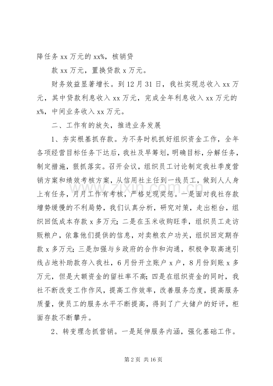 信用社年终工作总结 .docx_第2页