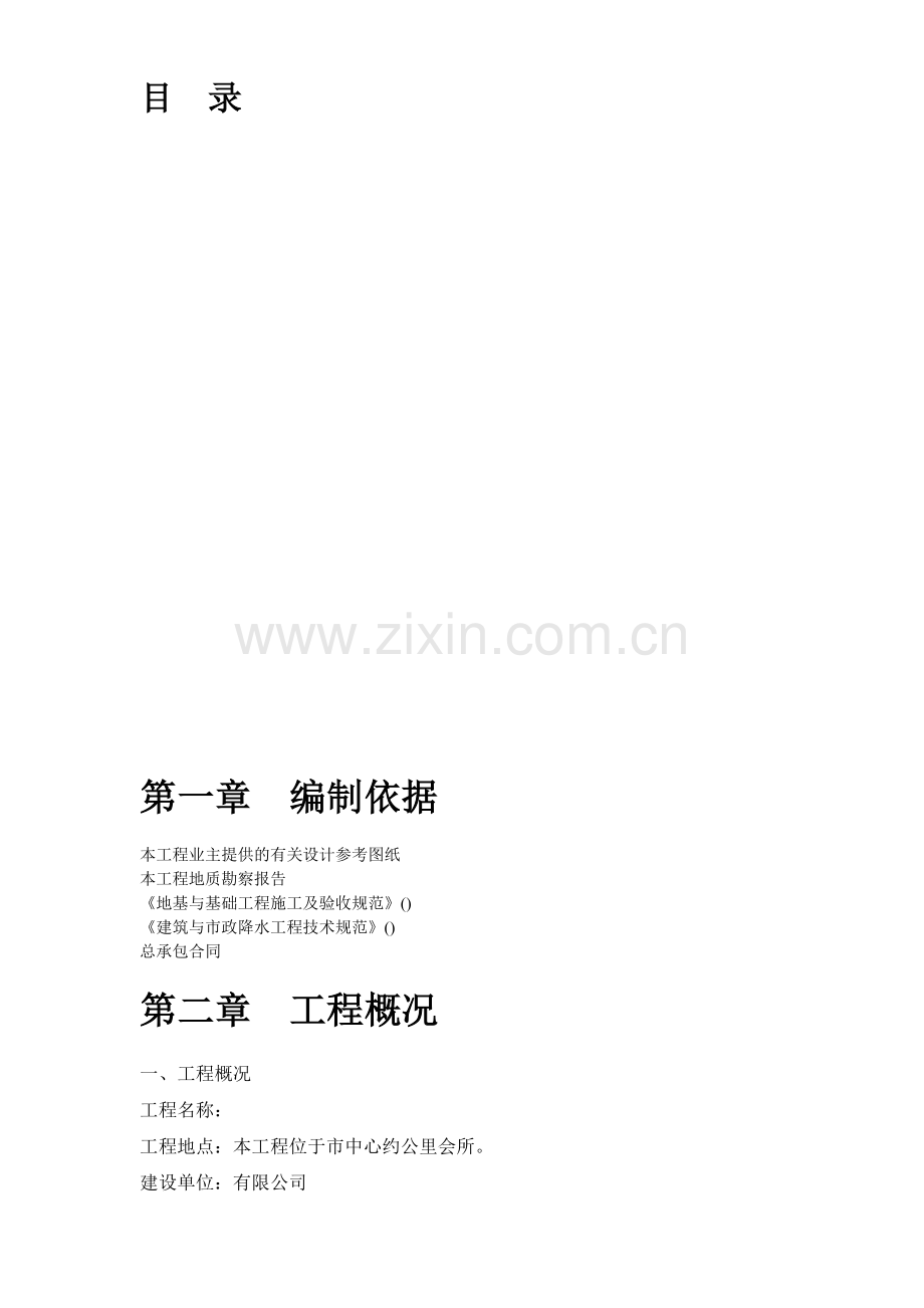 土方开挖施工组织设计方案(9页).doc_第1页