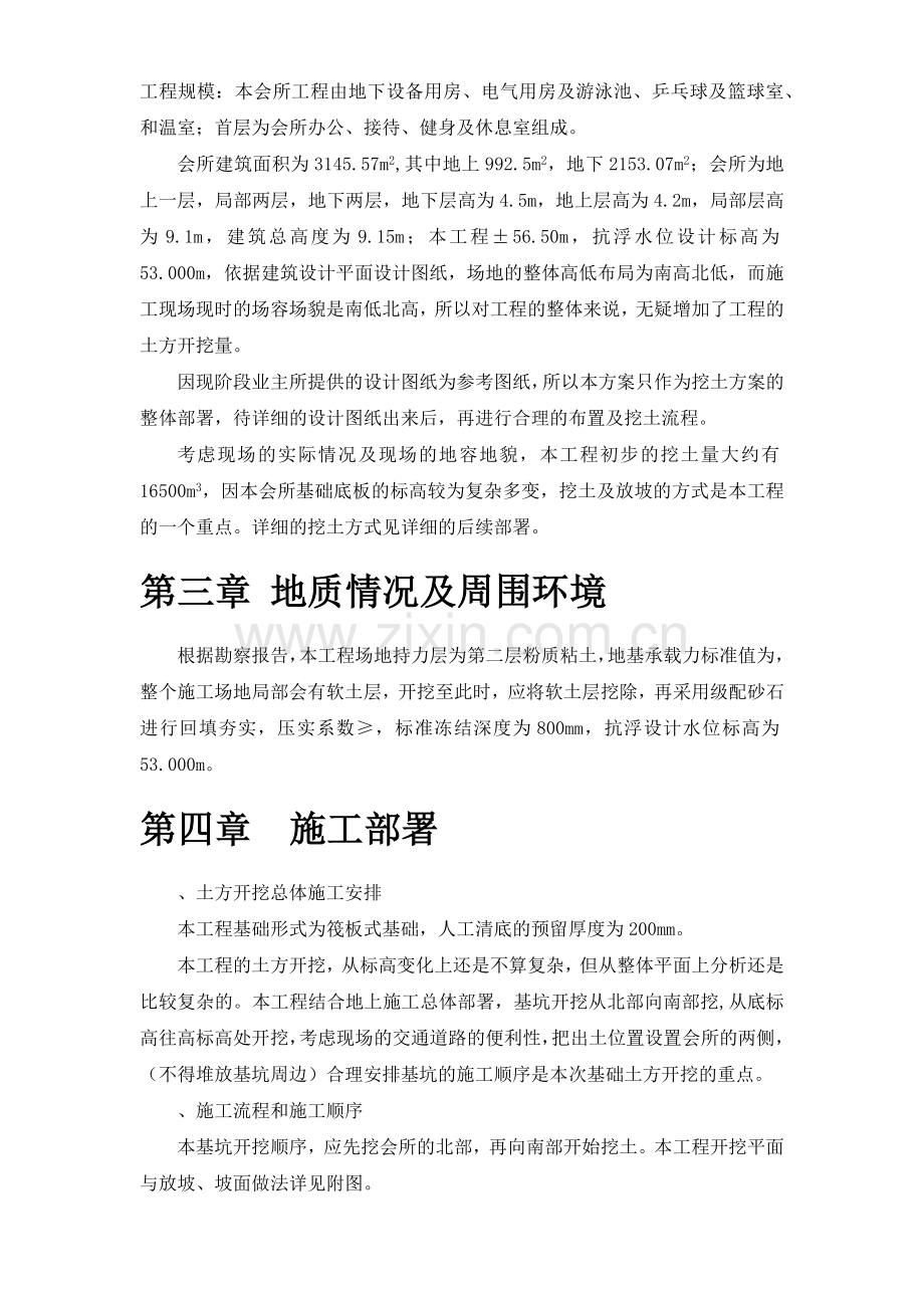 土方开挖施工组织设计方案(9页).doc_第2页