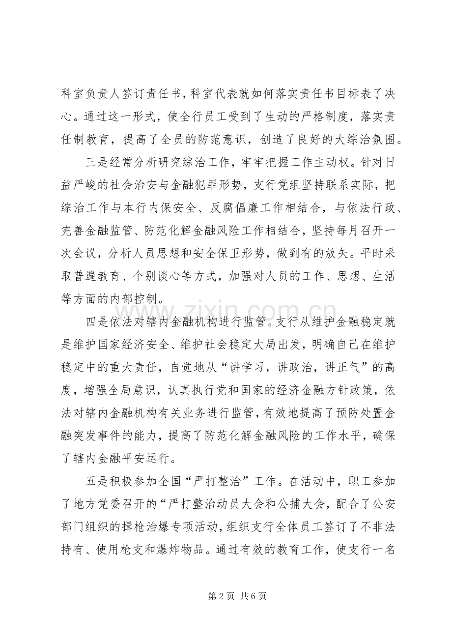×银行社会治安综合治理工作总结 .docx_第2页