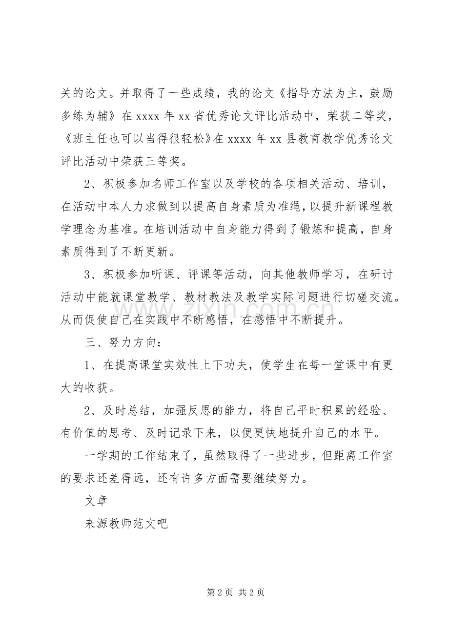 20XX年秋工作室个人工作总结.docx_第2页