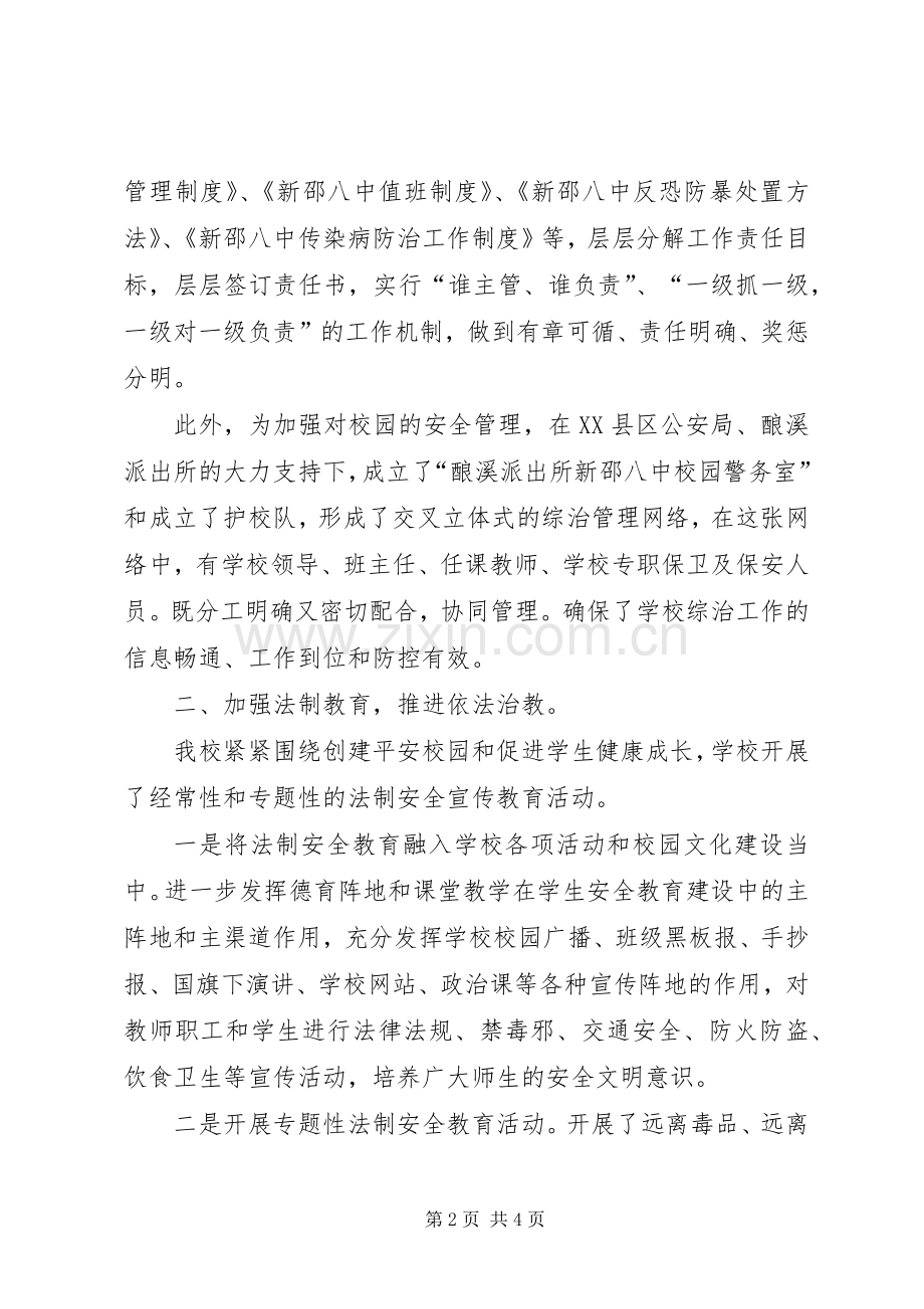 平安校园建设工作总结 .docx_第2页
