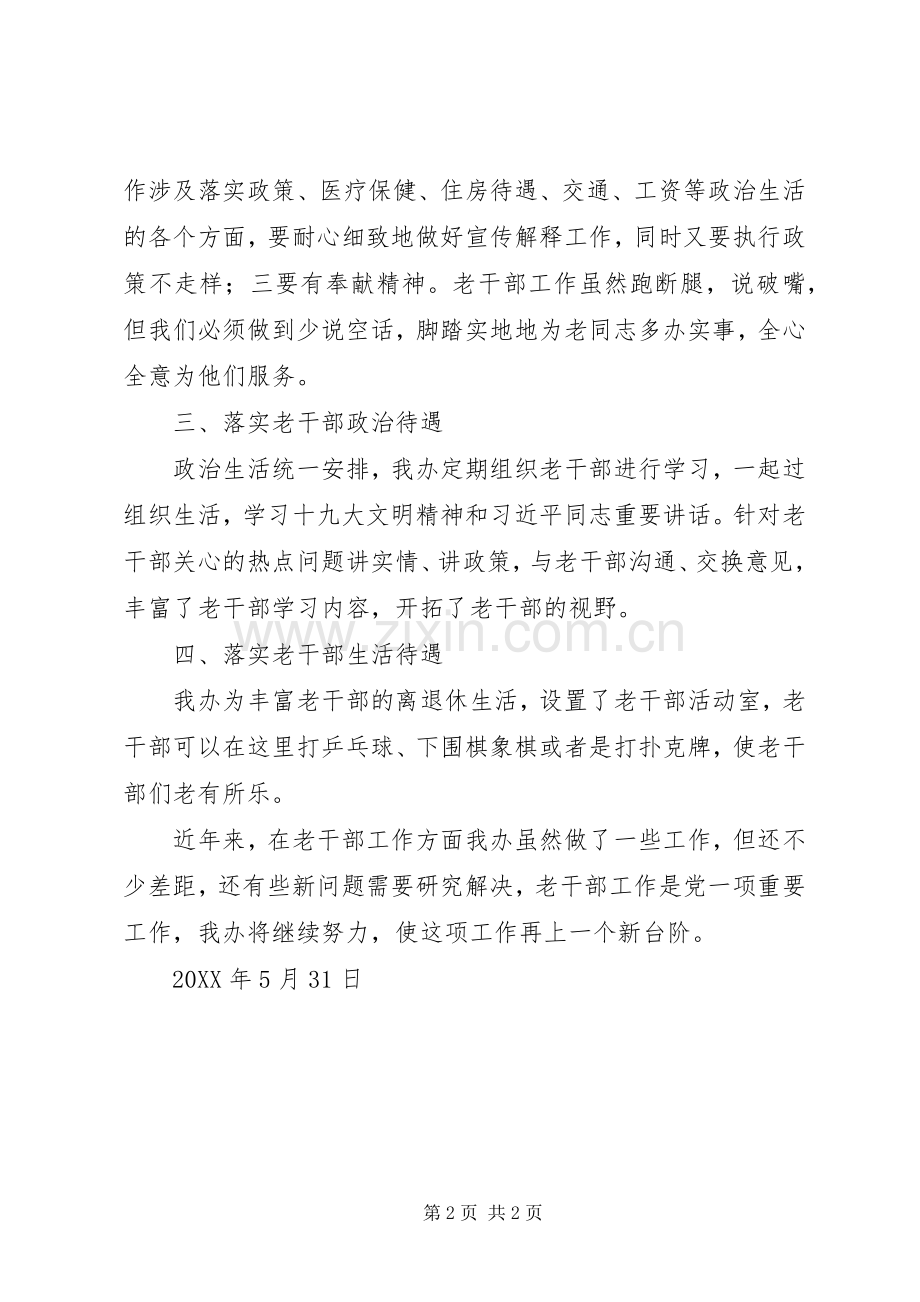202X年机关老干部工作总结.docx_第2页