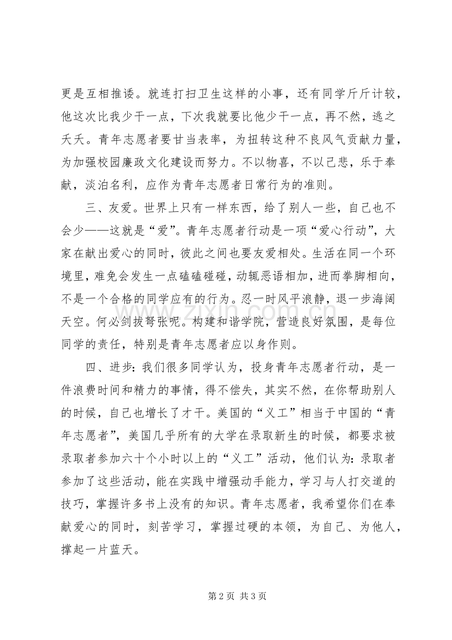 志愿者宣誓仪式活动总结 .docx_第2页