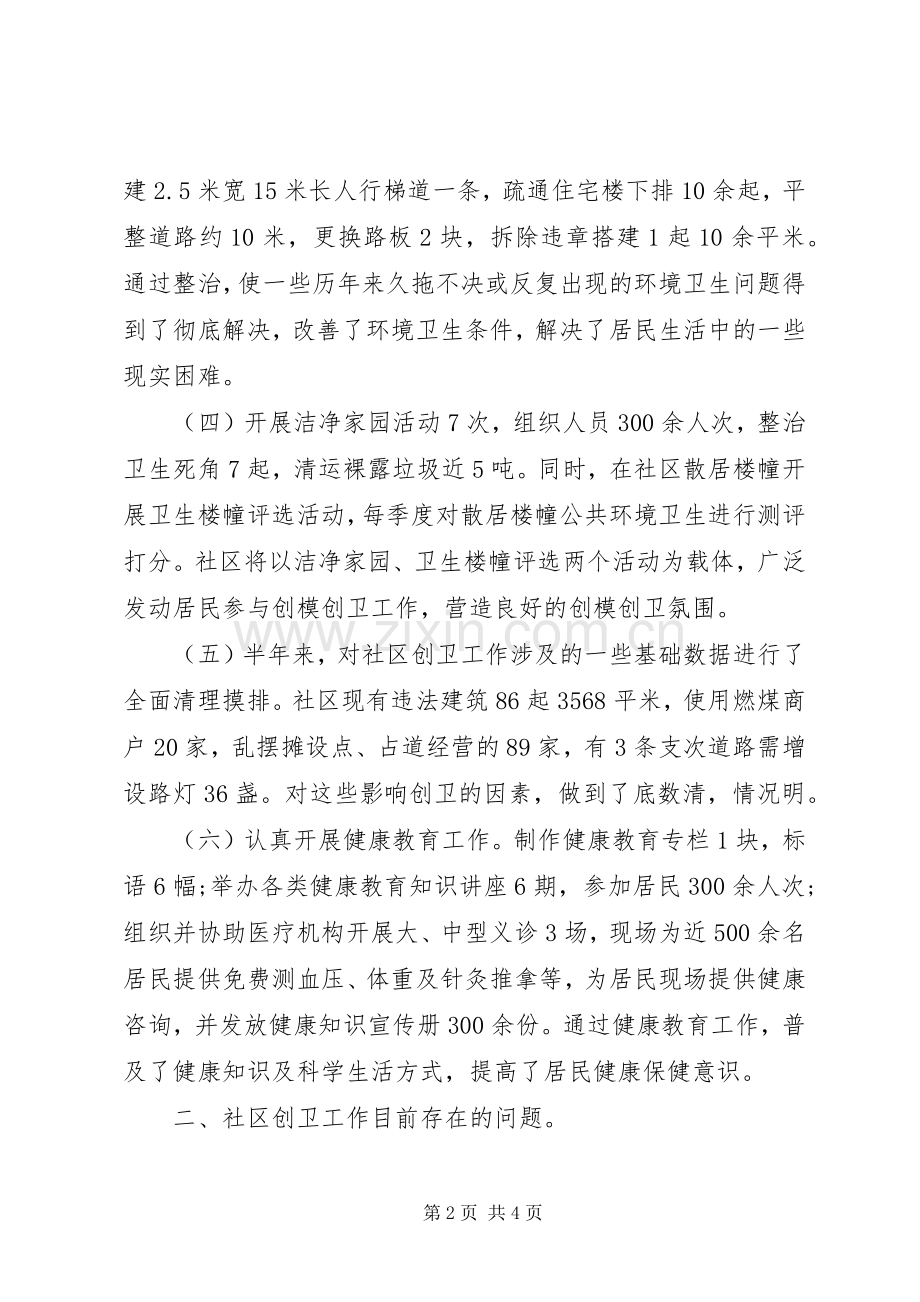 20XX年社区创卫工作总结.docx_第2页