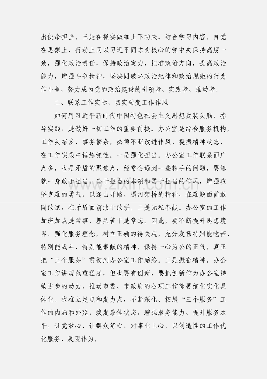 在“两个维护”落实到行动上研讨会上的发言.docx_第2页