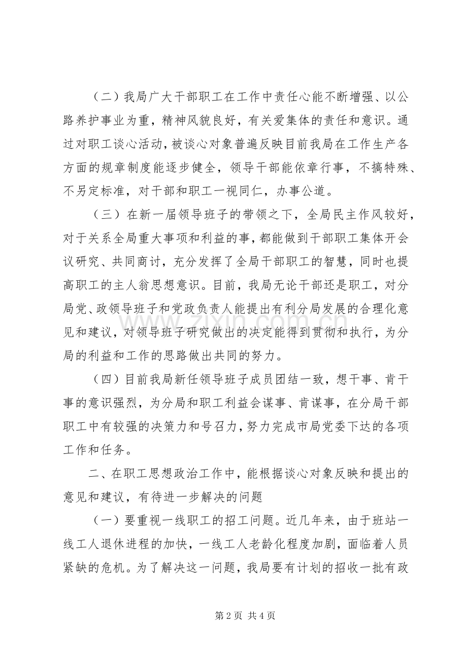 关于开展思想政治工作谈心活动的书面工作总结 .docx_第2页
