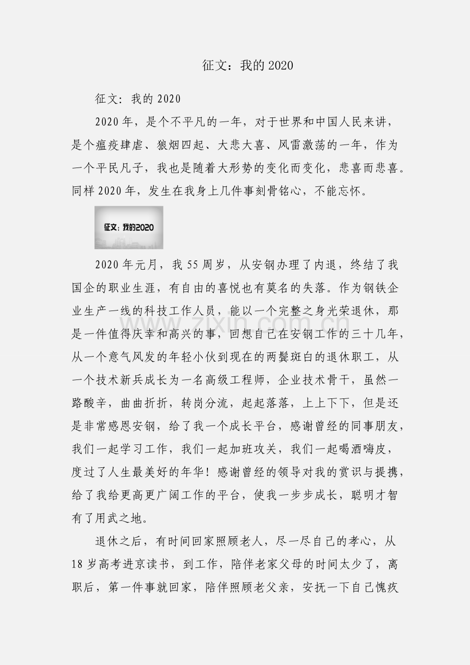 征文：我的2020.docx_第1页