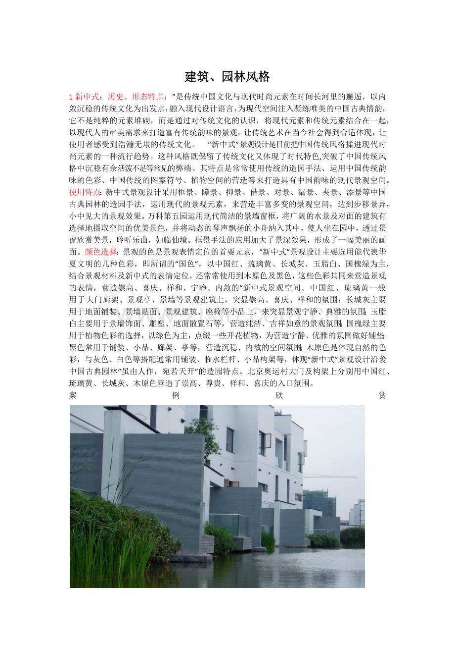 园林风格大全.docx_第1页