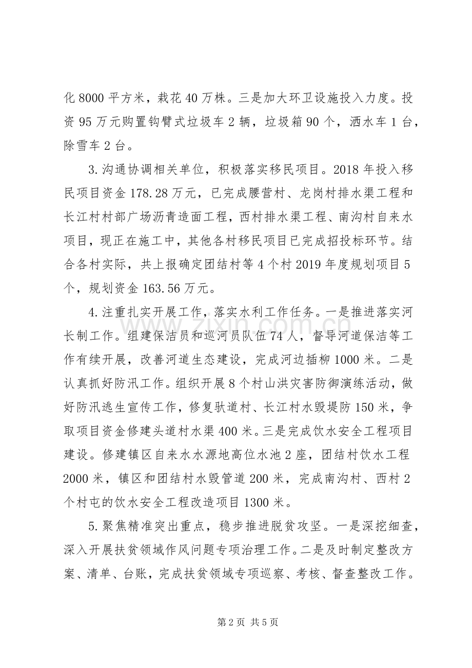 分管交通、新农村和环境整治、移民、水利、扶贫等工作副镇长个人总结 .docx_第2页