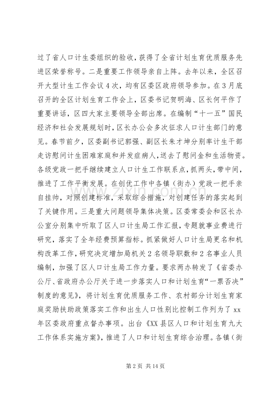 区XX年人口计生工作总结和XX年工作基本思路 .docx_第2页