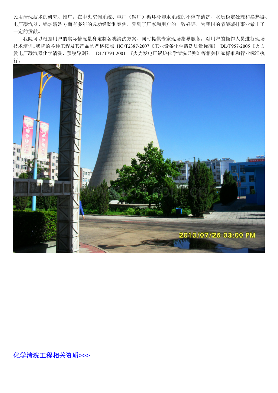 威海云清化工开发院《化学清洗工程研究》产品手册.docx_第2页
