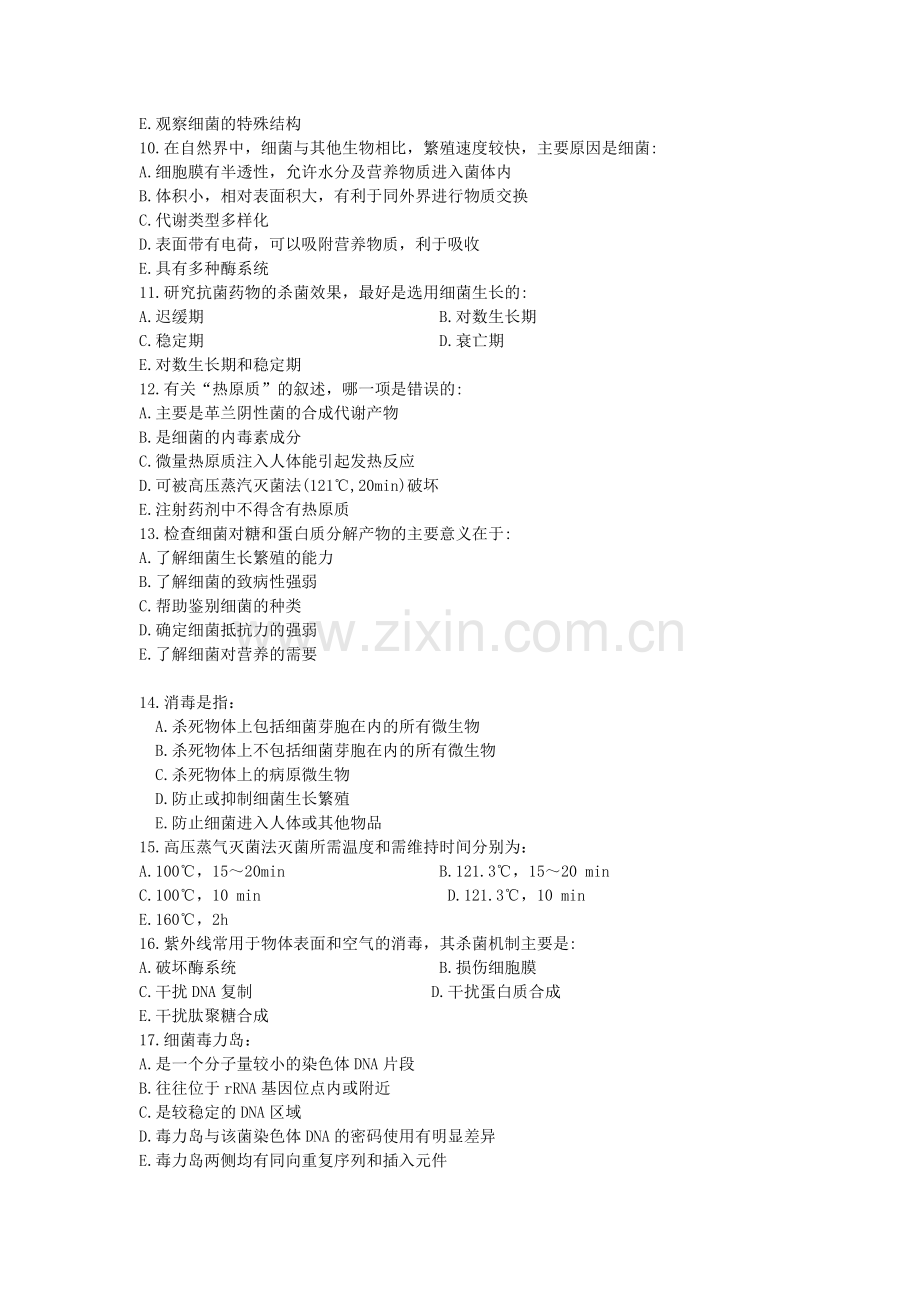 南方医科大学-医学微生物学考试试卷(临床医学、影像医学、中医药学.docx_第2页