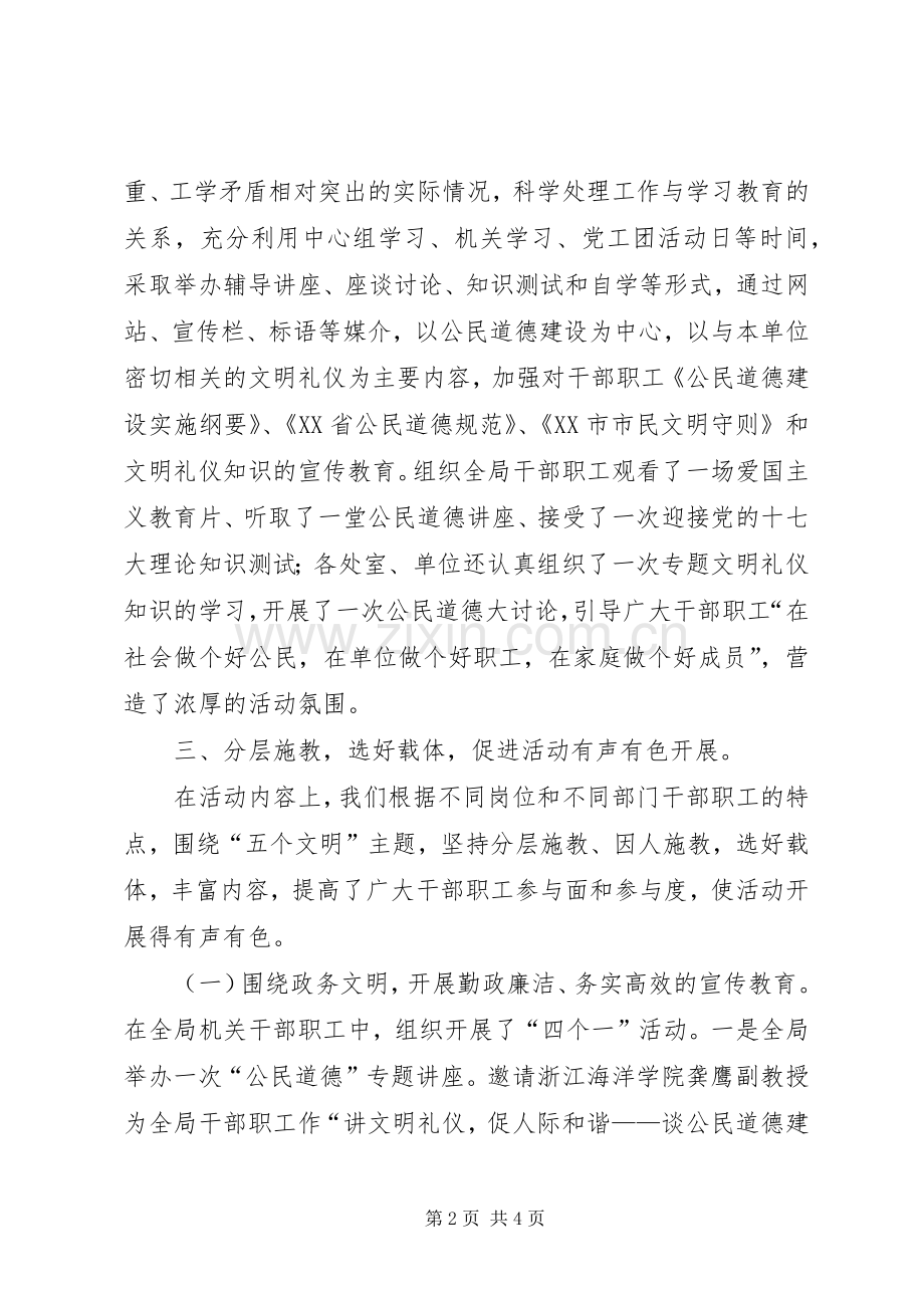 公民道德建设宣传月活动情况总结 .docx_第2页