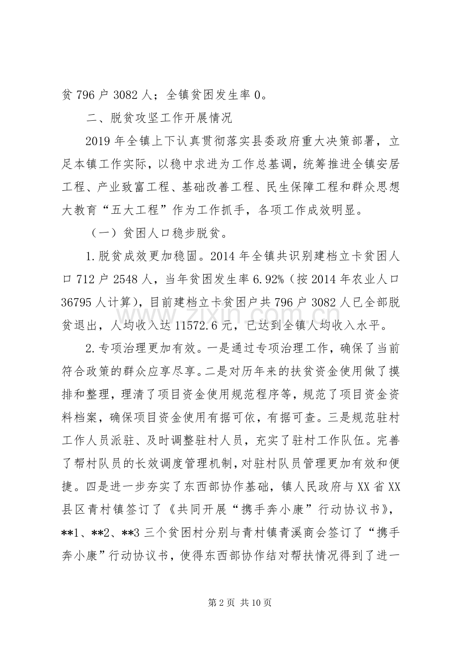 乡镇脱贫攻坚工作总结 .docx_第2页