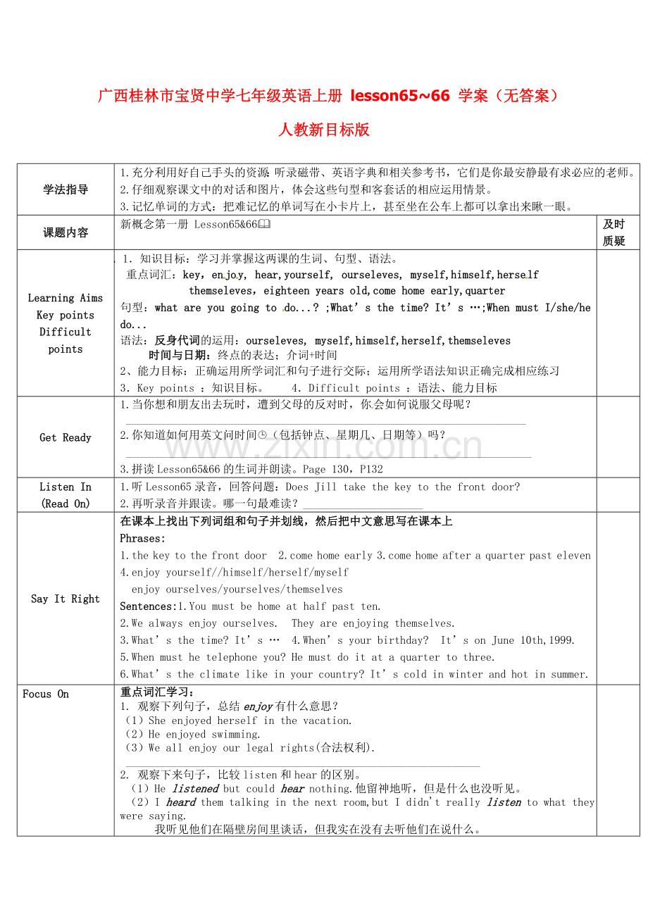 广西桂林市宝贤中学七年级英语上册-lesson65-66-学案(无答案)-人教新目标版.doc_第1页