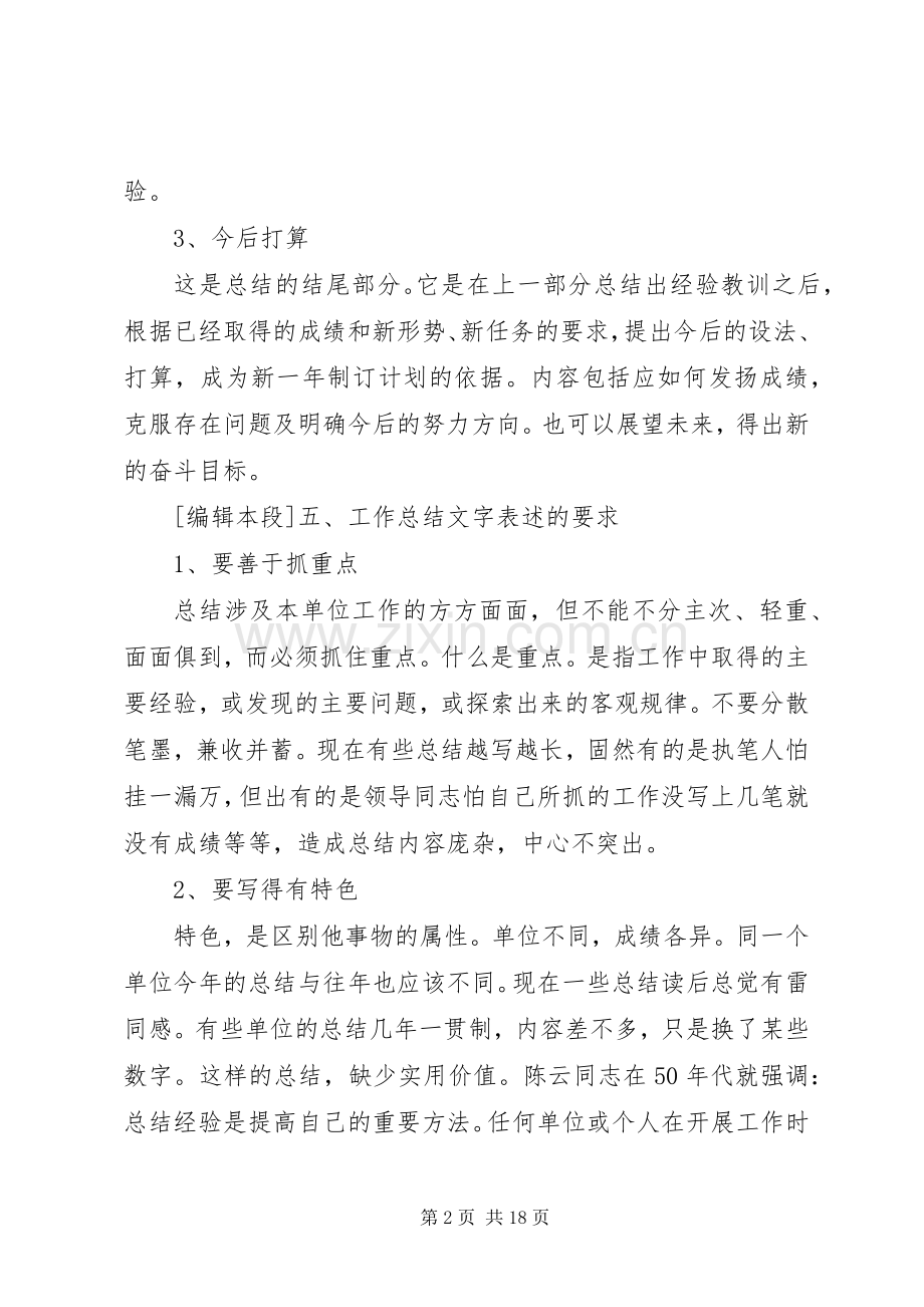怎样写个人工作总结 .docx_第2页