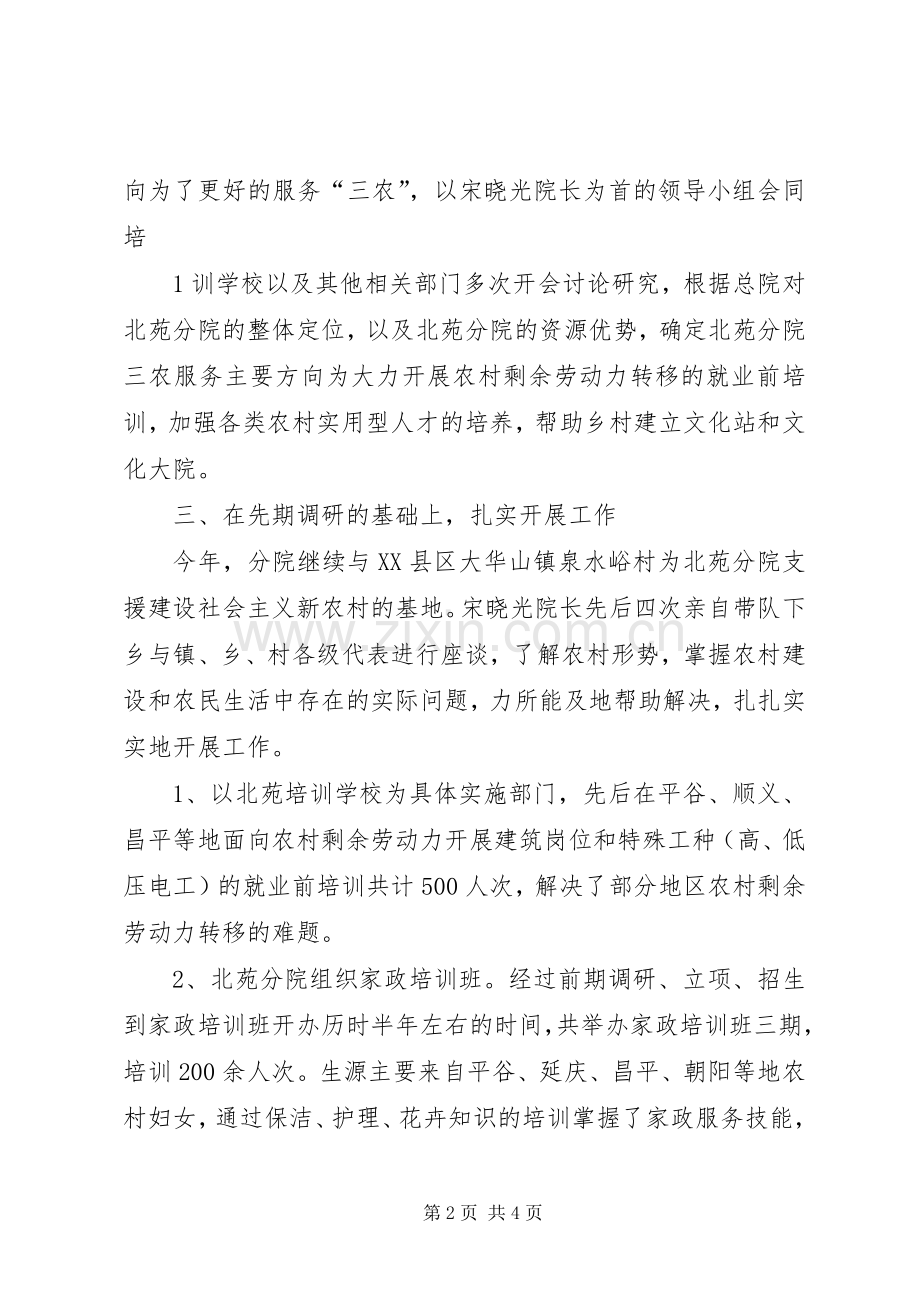 三农通工作总结 .docx_第2页