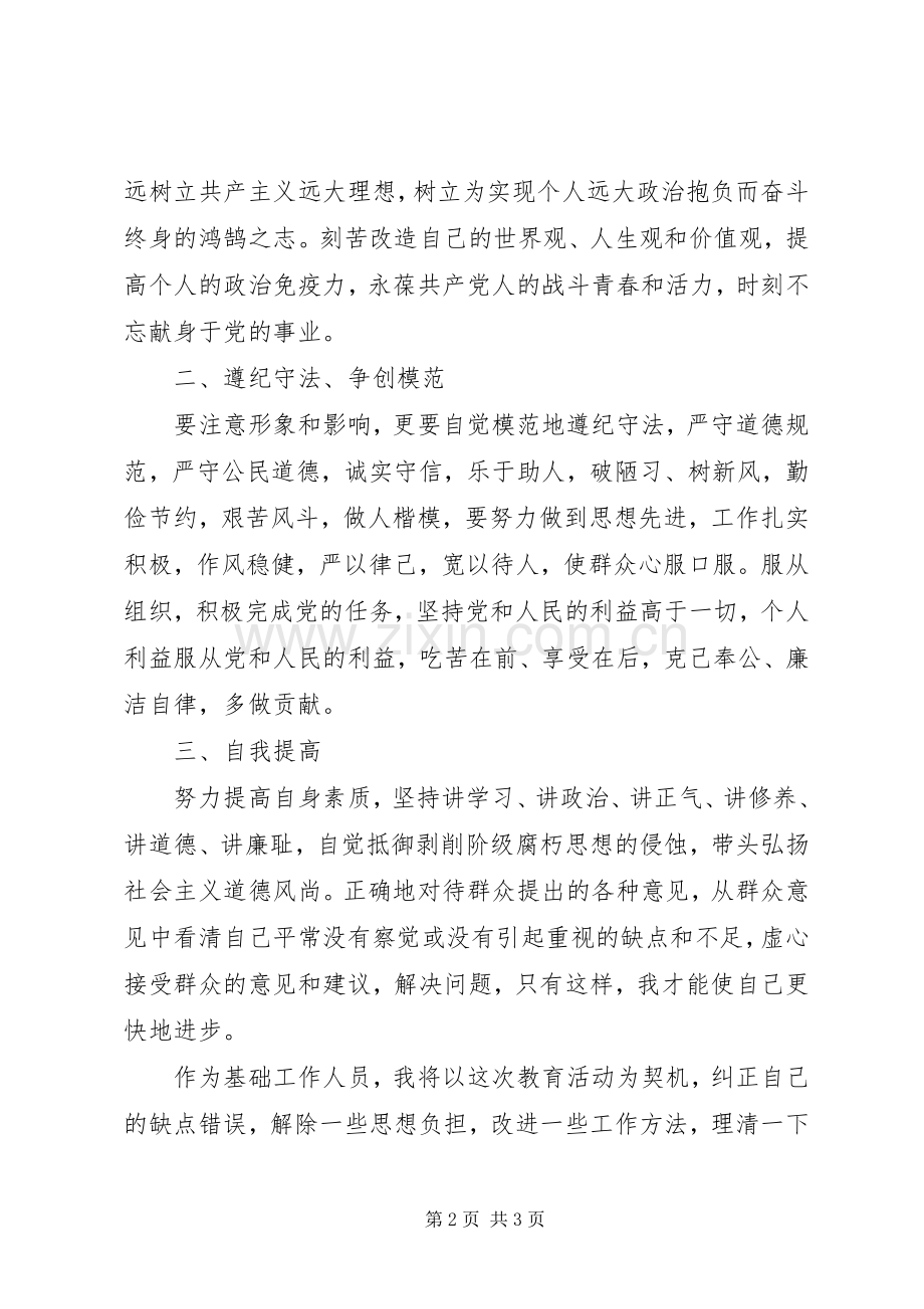 学党章强党性体会心得之一.docx_第2页