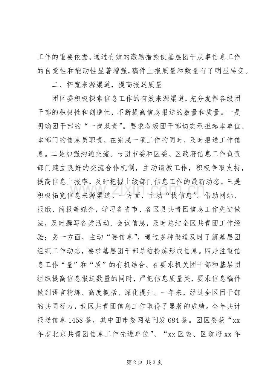 团委信息工作总结 .docx_第2页