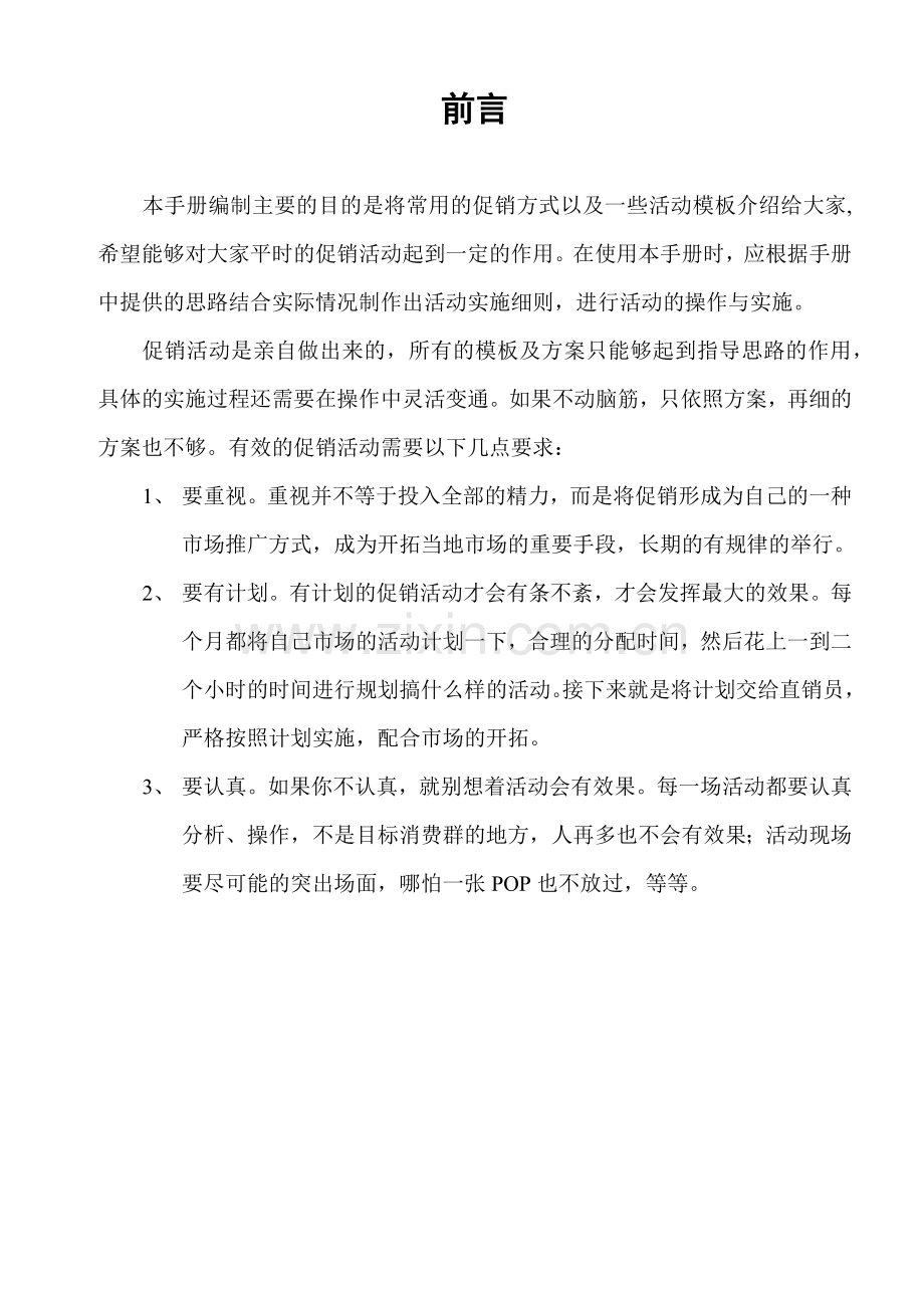 家电策划皇明太阳能终端促销手册.docx_第2页