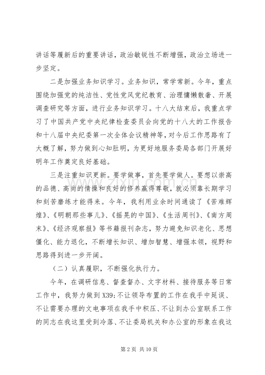 20XX年机关个人工作总结 .docx_第2页