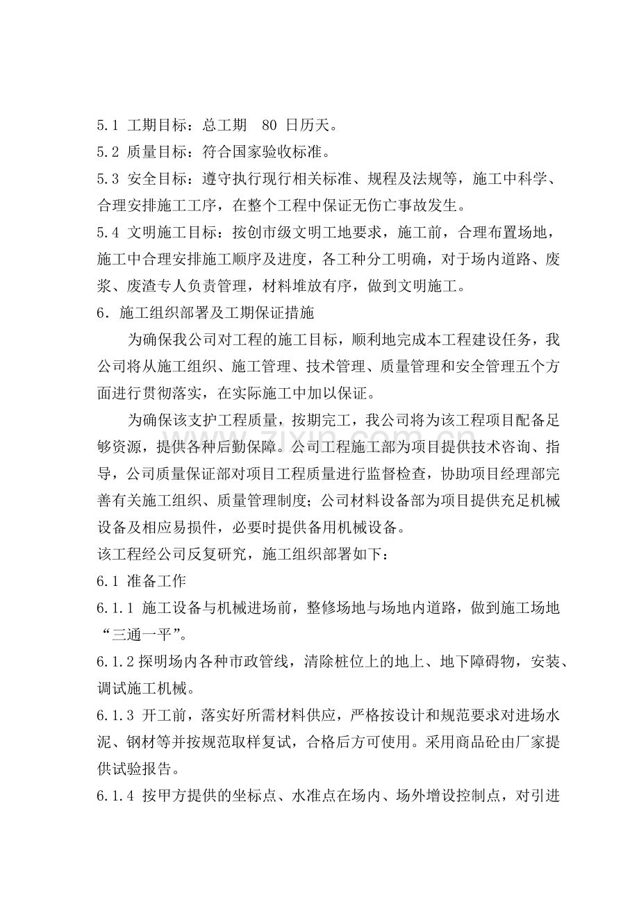 基坑及桩基施工组织设计_secret(29页).doc_第2页