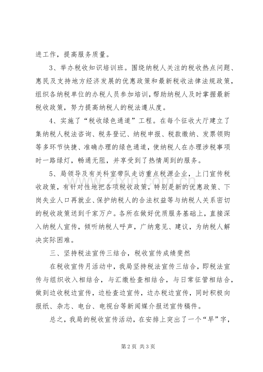 202X年税收宣传月活动总结.docx_第2页