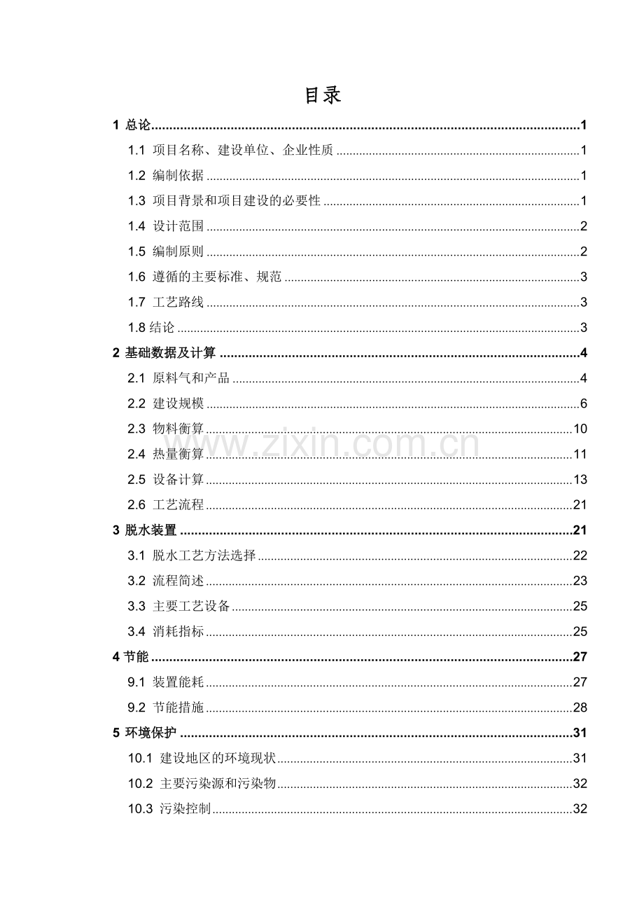 天然气脱水工程设计1.docx_第1页