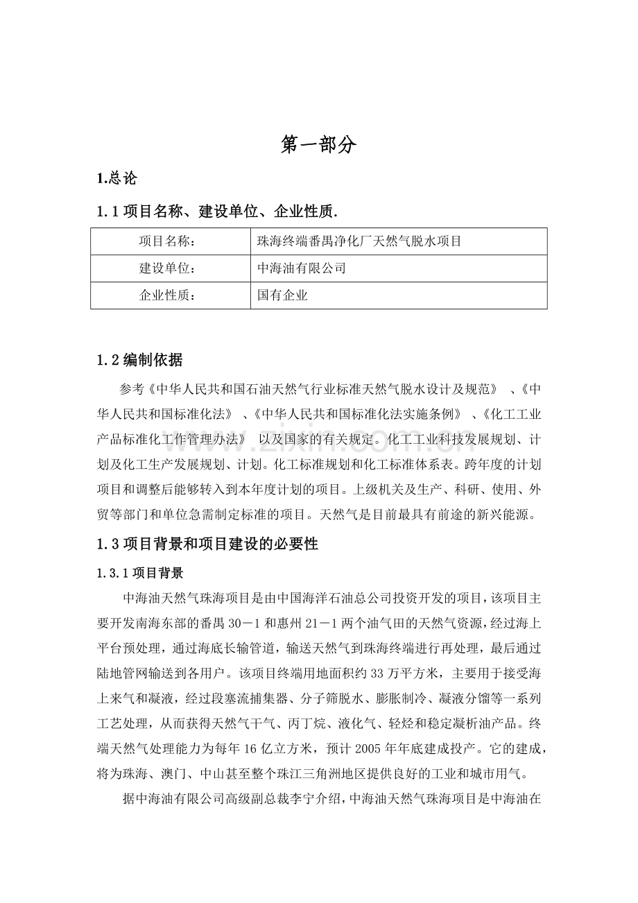 天然气脱水工程设计1.docx_第2页