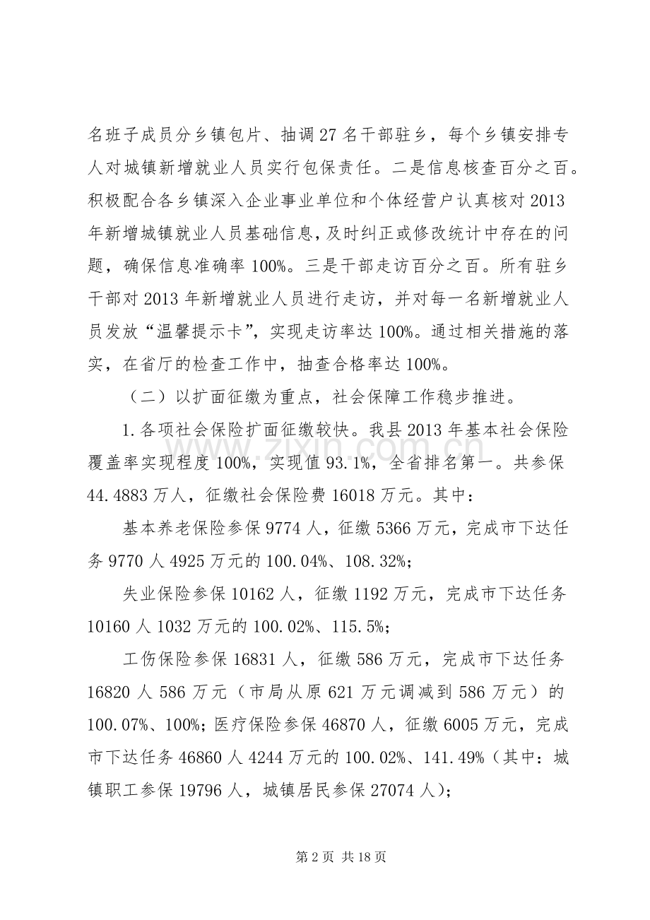 县人社局全年工作总结 .docx_第2页