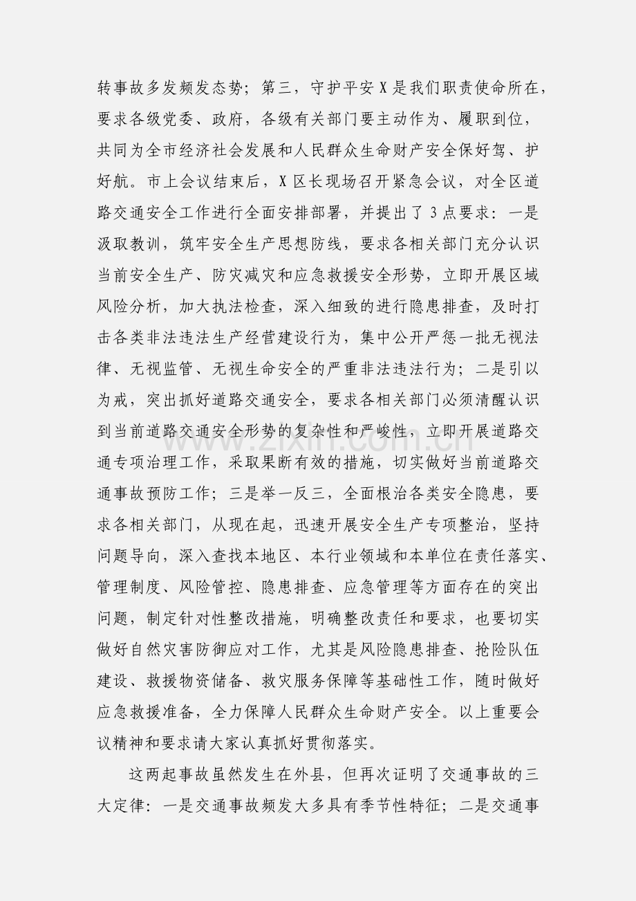 春节道路交通安全工作会上的讲话范文.docx_第2页