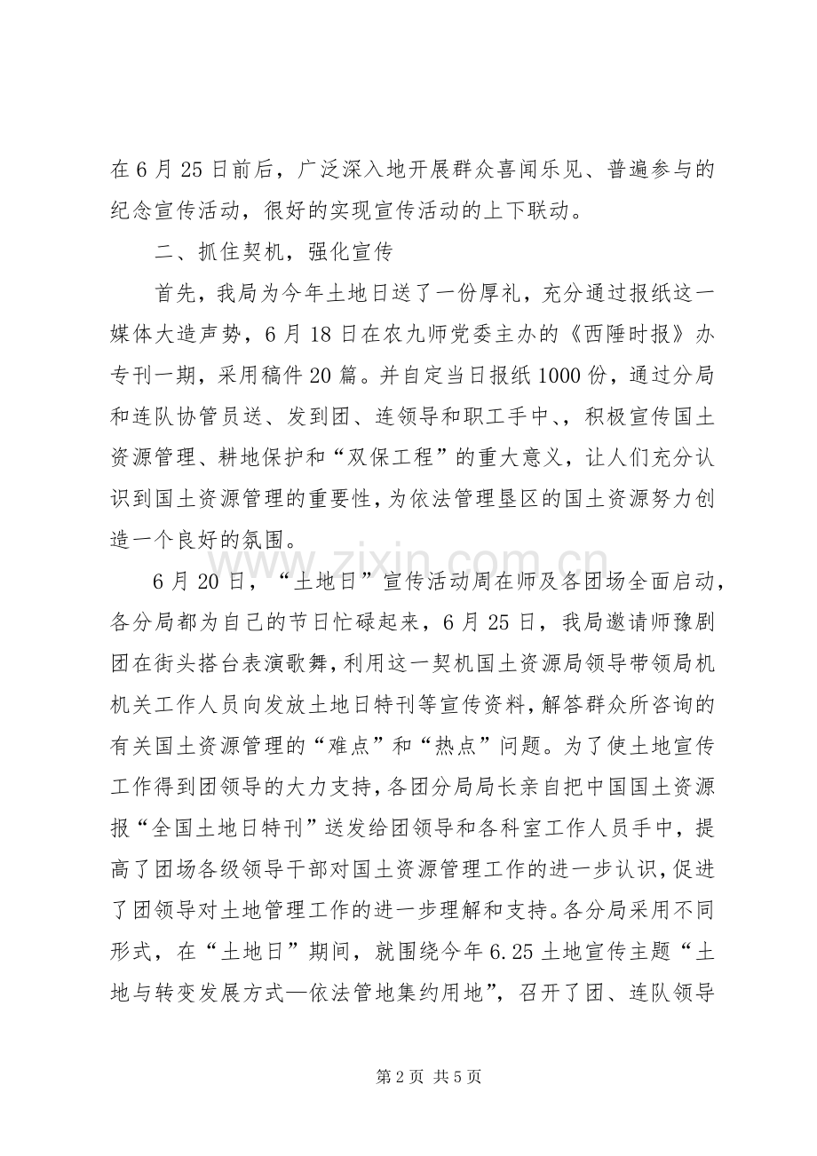 国土资源局全国“土地日”活动总结 .docx_第2页