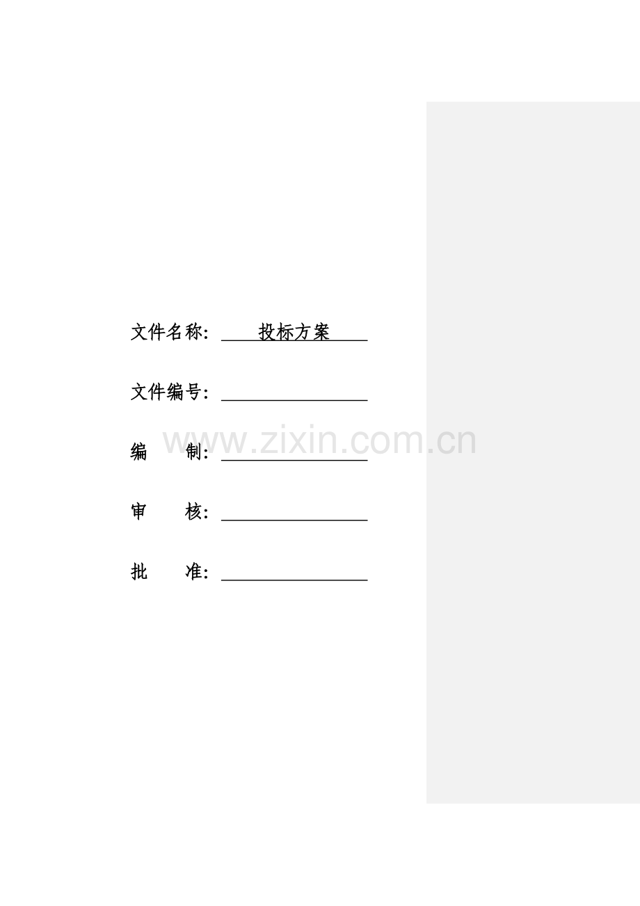 工厂物业管理方案.docx_第1页