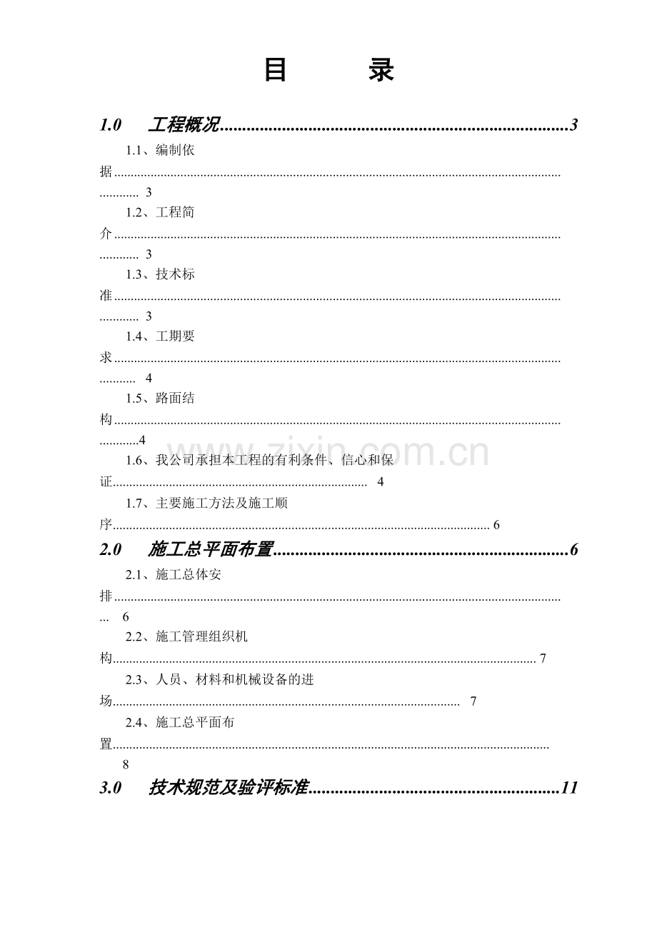 广州市滨江西路B标排水道路工程施组方案.docx_第2页
