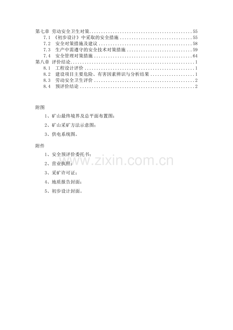 新疆墨玉县克孜里亚阿不都艾尼石膏矿预评价.docx_第2页