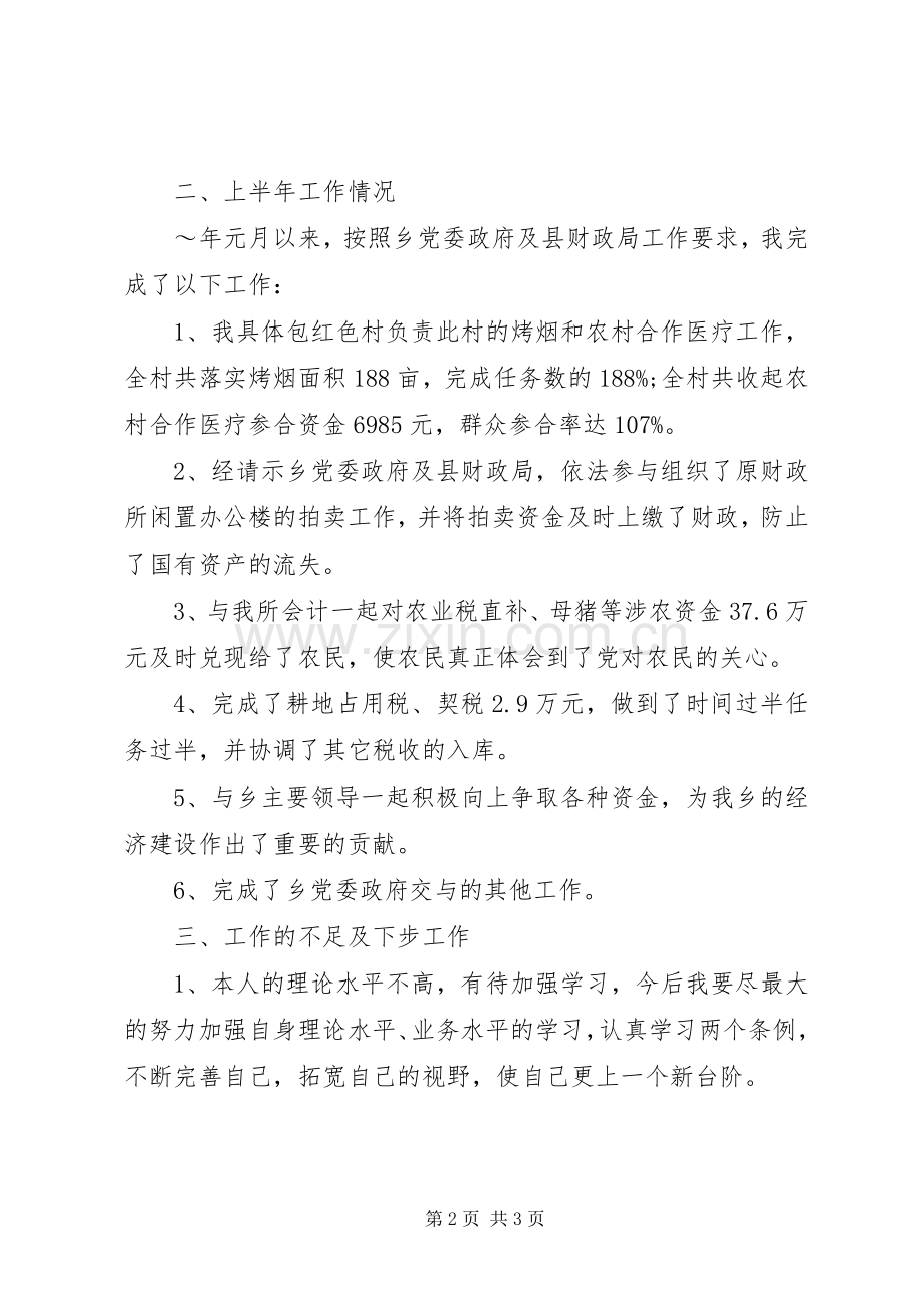 XX年上半年工作总结 (26).docx_第2页