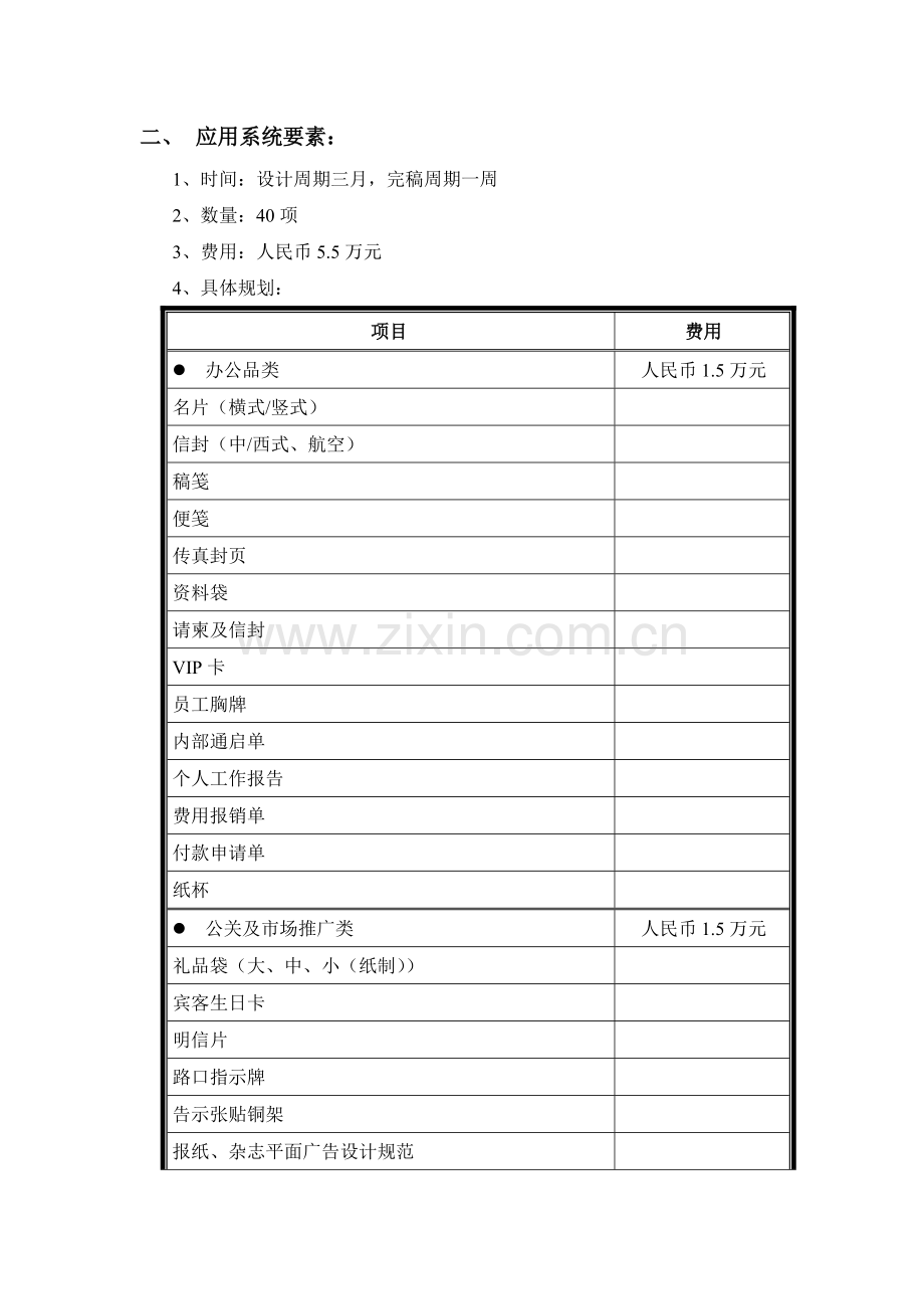 四川博奥生物材料有限责任公司VI设计规划.docx_第2页