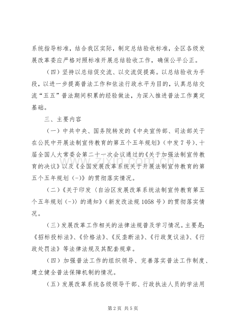 五五普法总结验收工作方案 .docx_第2页