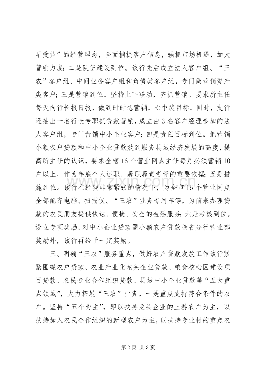 农行企业服务年活动工作总结 .docx_第2页