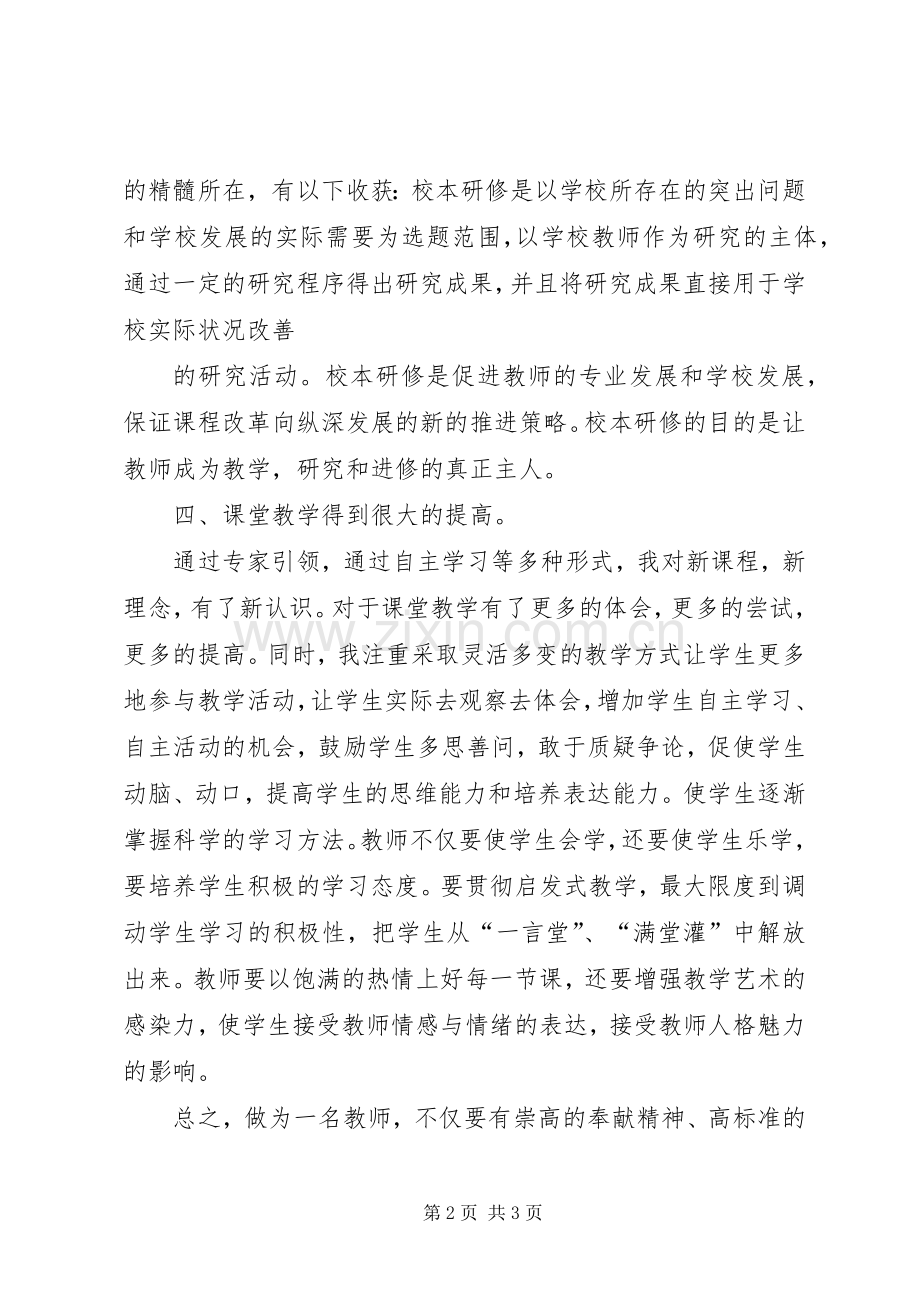 20XX年继续教育学习总结.docx_第2页