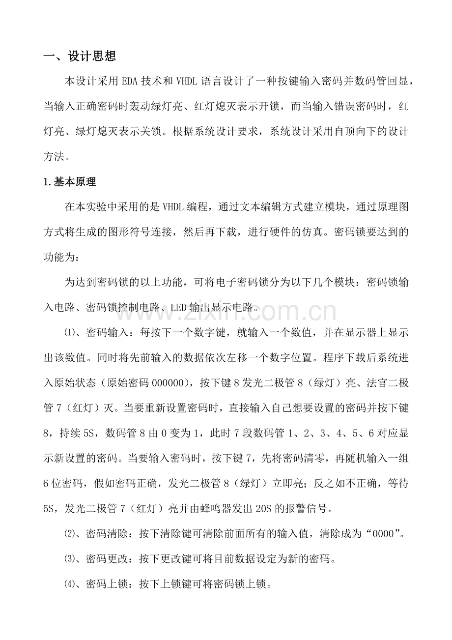 吴超电子密码锁改过后.docx_第1页