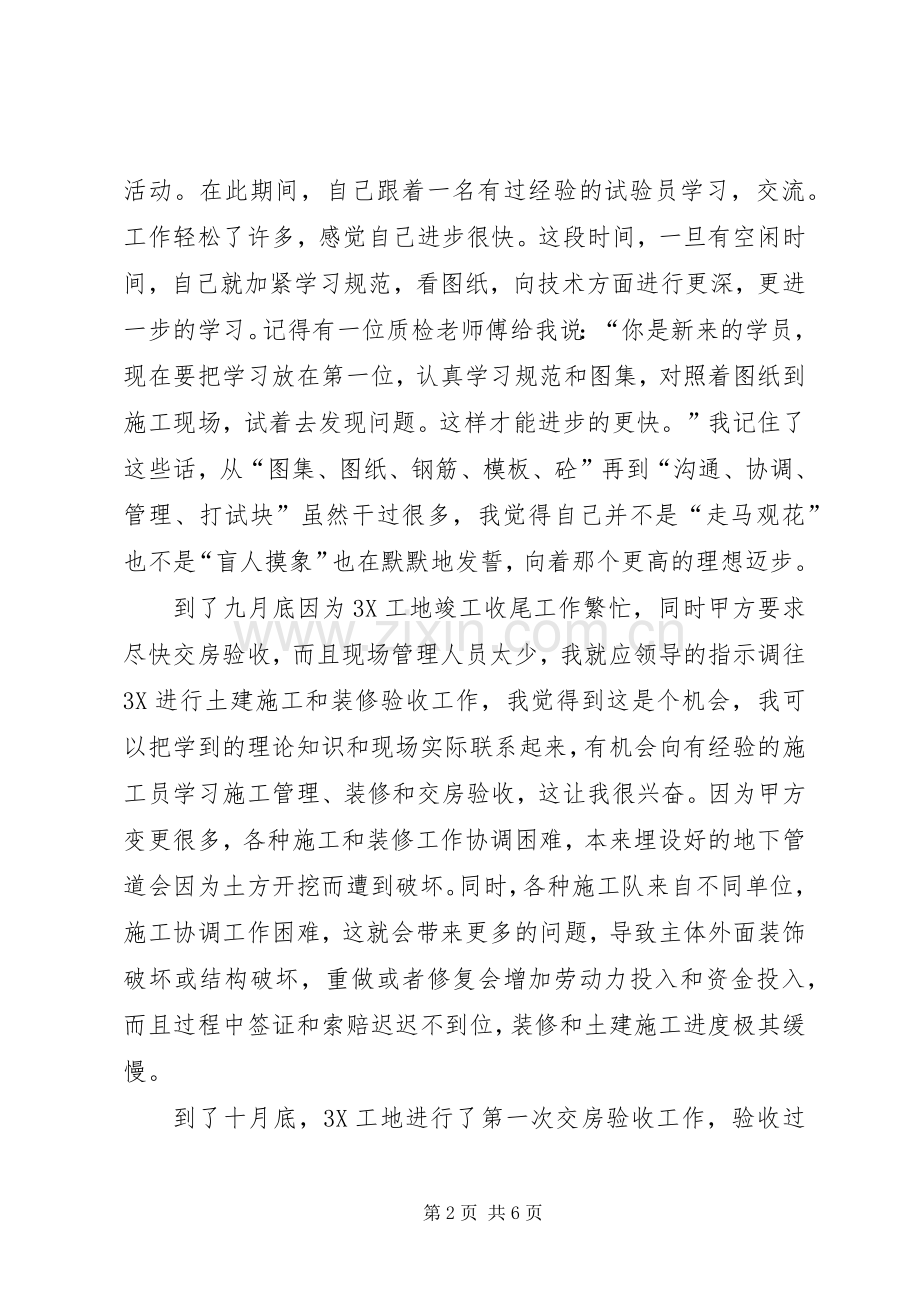 XX年中铁分公司项目部年底总结 .docx_第2页