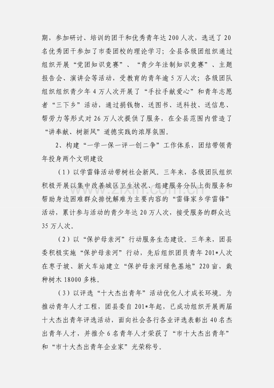 团代会筹备工作的请示.docx_第2页
