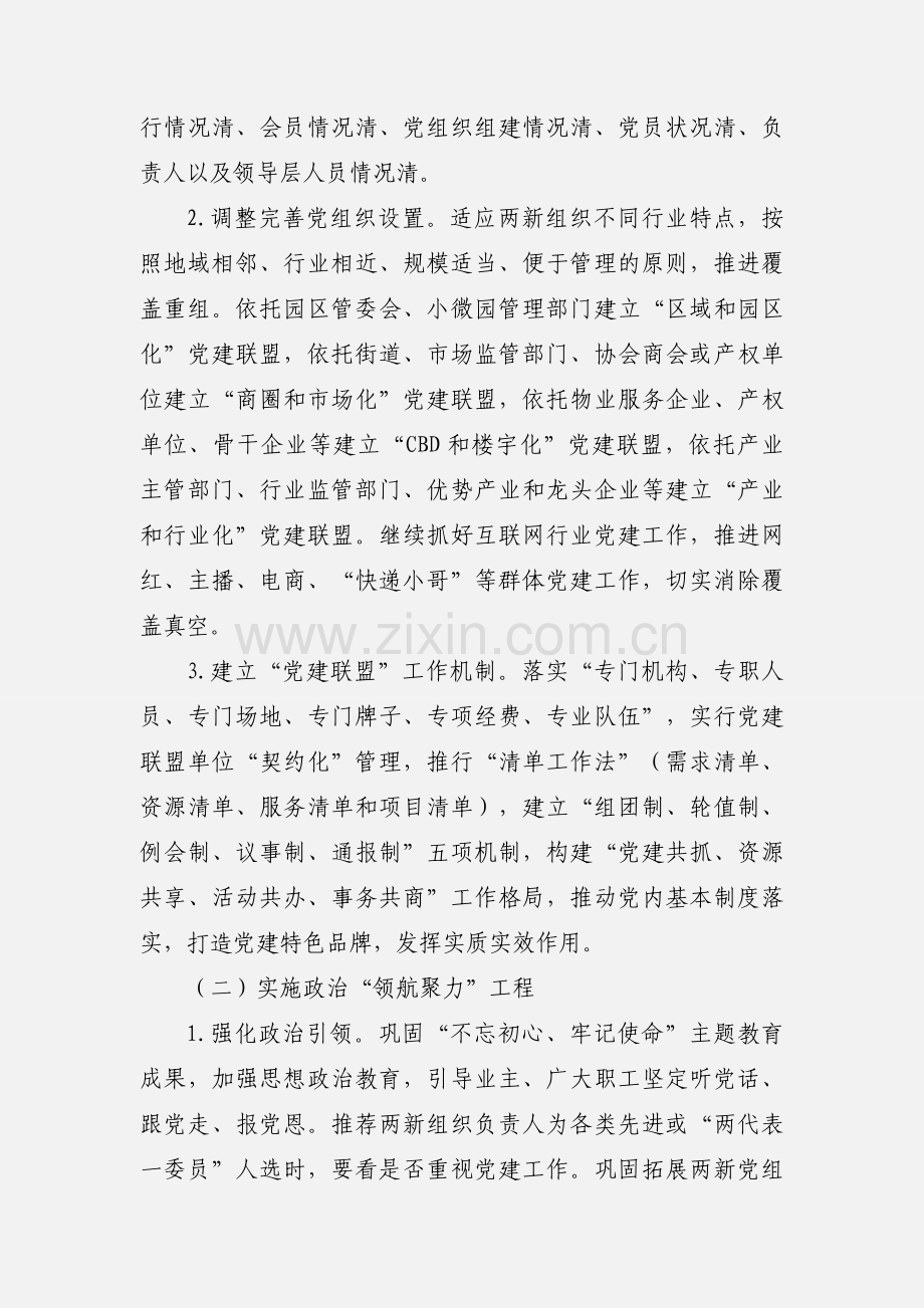 2021年“两新”党建工作要点范文.docx_第2页