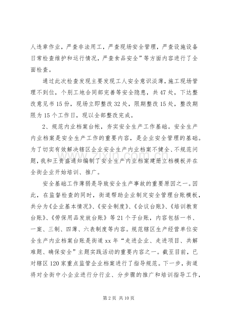 20XX年公务员上半年工作总结范文.docx_第2页