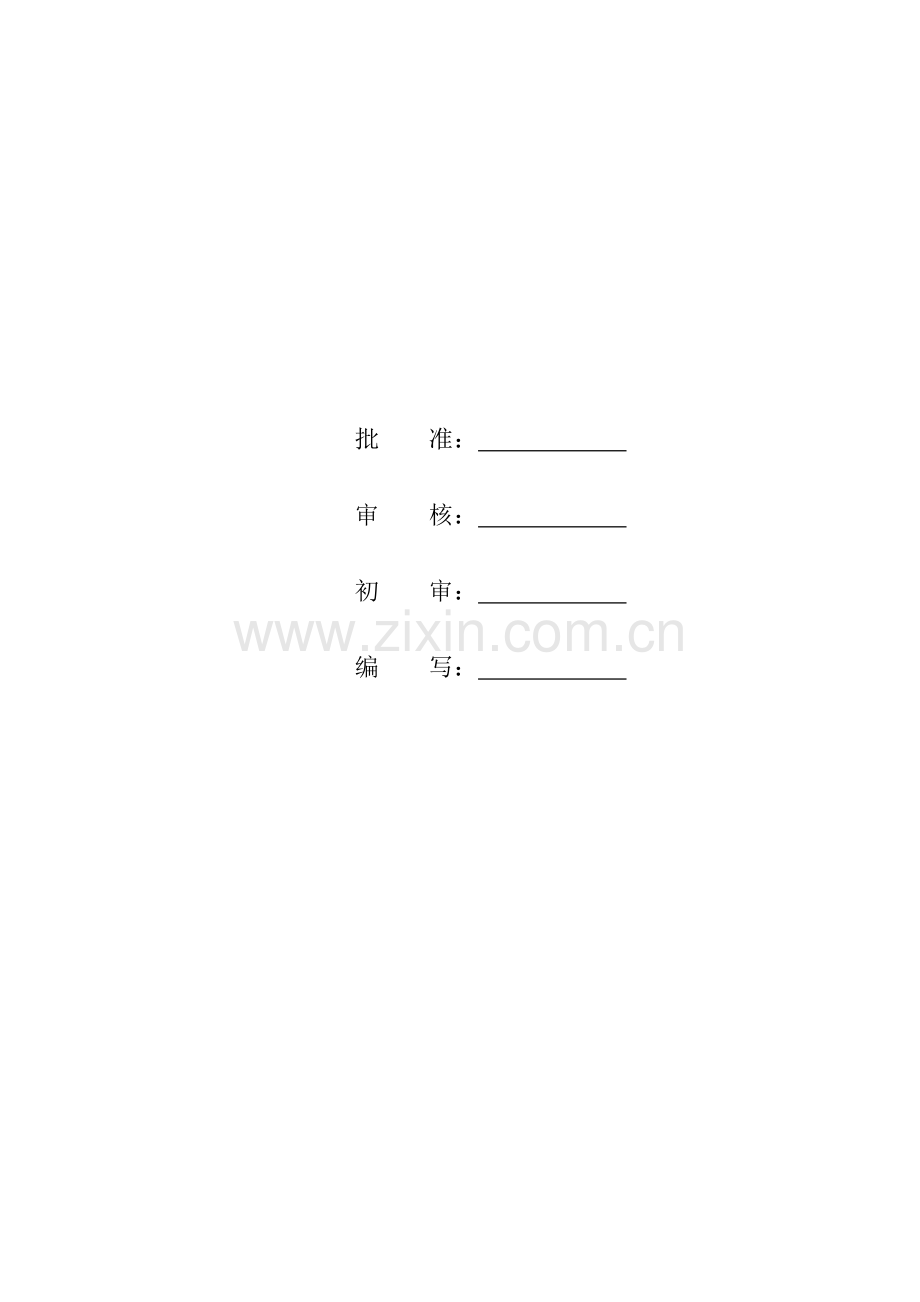 哈三4号炉除尘器报告XXXX0823.docx_第2页