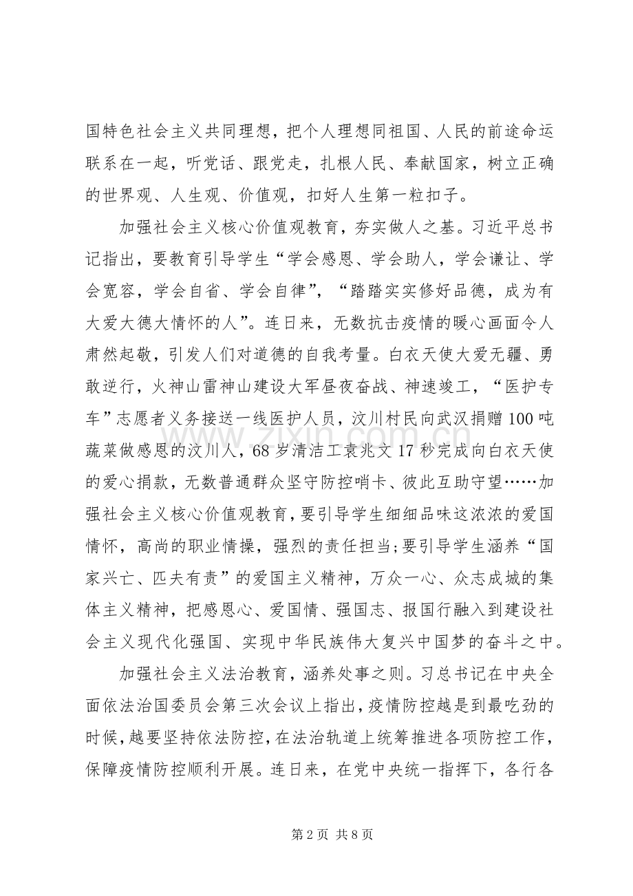 20XX年肺炎疫情防控工作心得感受总结.docx_第2页