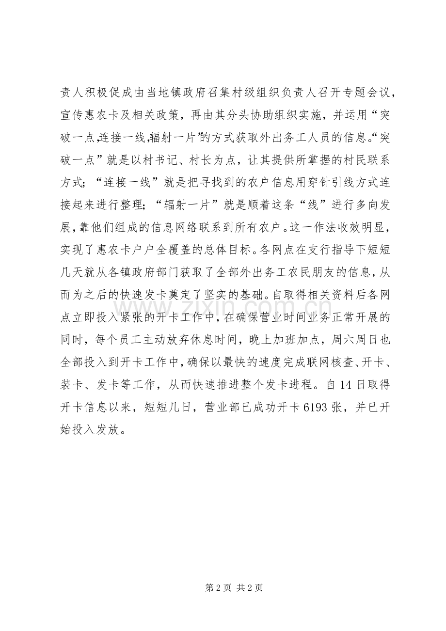 惠农卡发放工作总结 .docx_第2页